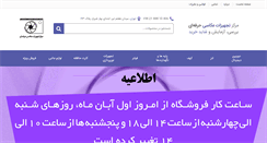 Desktop Screenshot of ppec.ir
